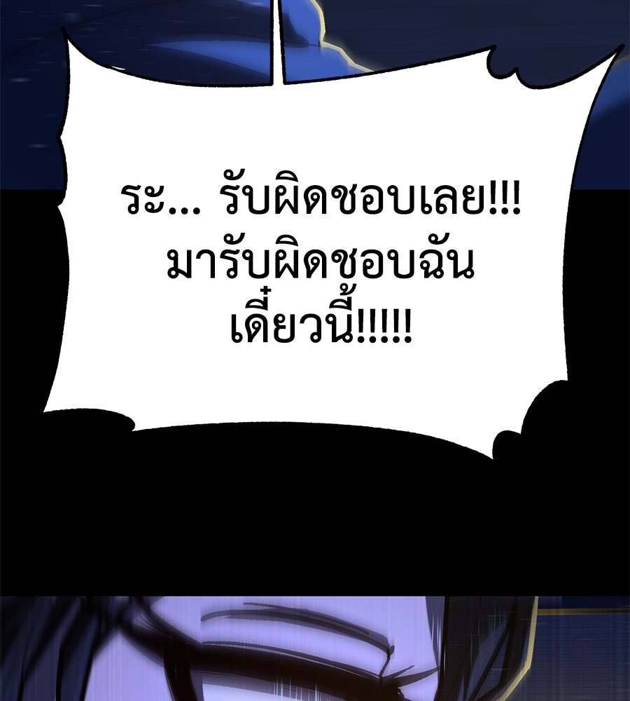 นักสู้ไร้น้ำยา - หน้า 9