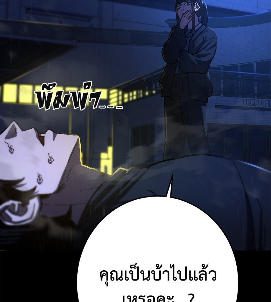 นักสู้ไร้น้ำยา - หน้า 93
