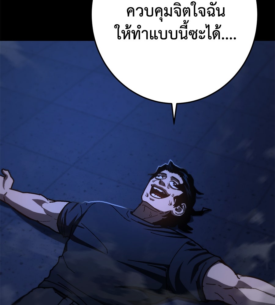 นักสู้ไร้น้ำยา - หน้า 97