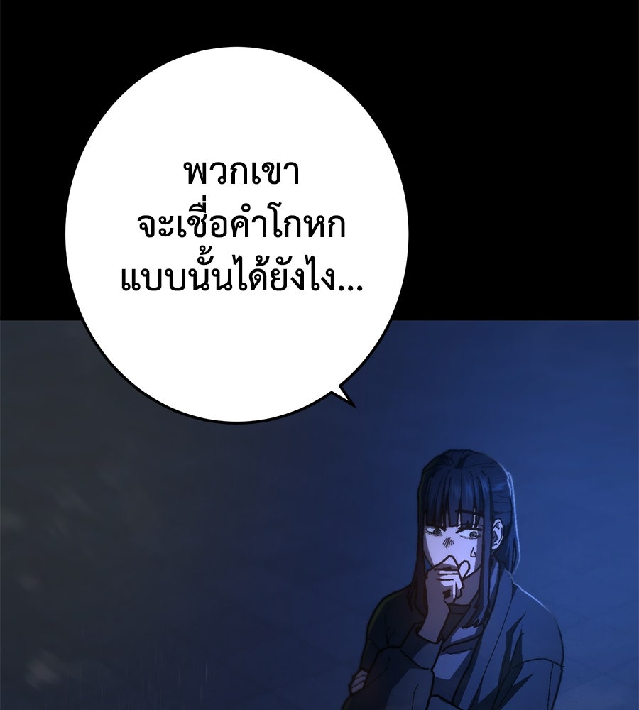 นักสู้ไร้น้ำยา - หน้า 99
