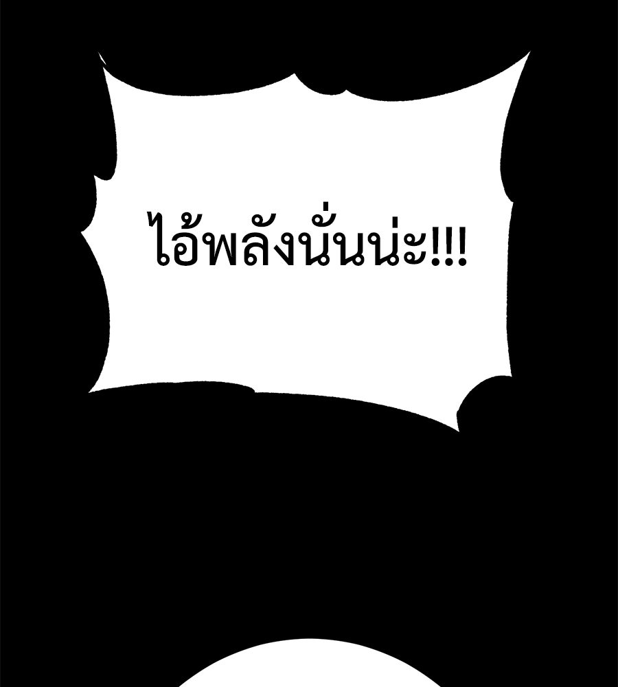 นักสู้ไร้น้ำยา - หน้า 175