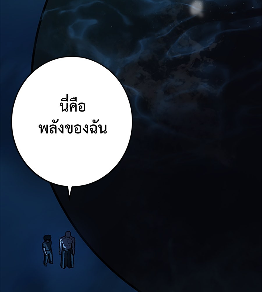 นักสู้ไร้น้ำยา - หน้า 175