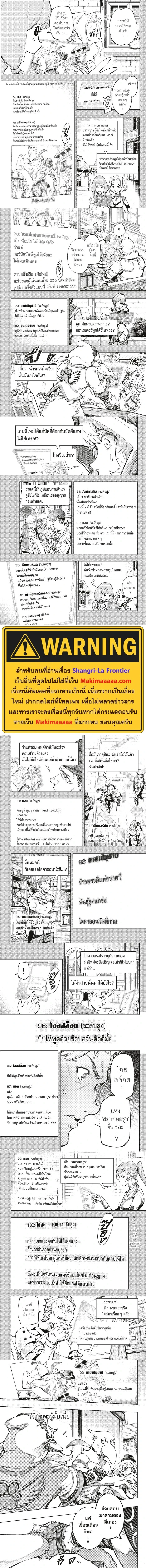 Shangri-La Frontier - แชงกรีล่า ฟรอนเทียร์ - หน้า 2
