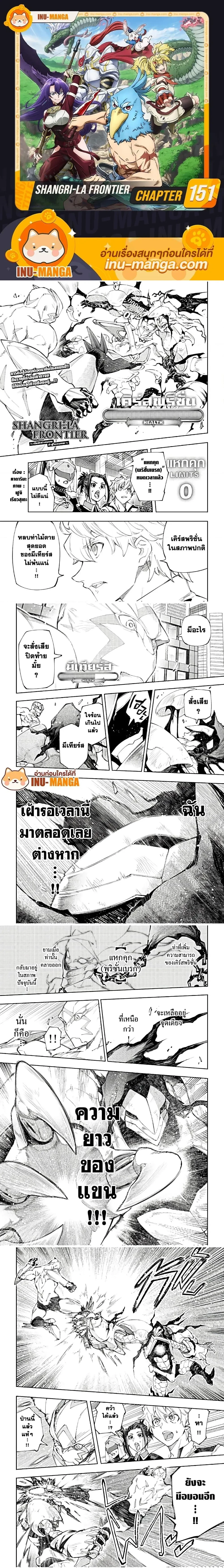Shangri-La Frontier - แชงกรีล่า ฟรอนเทียร์ - หน้า 1
