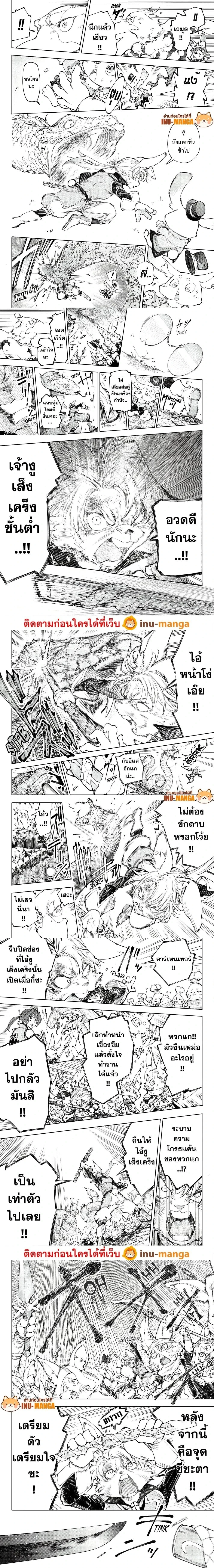Shangri-La Frontier - แชงกรีล่า ฟรอนเทียร์ - หน้า 3