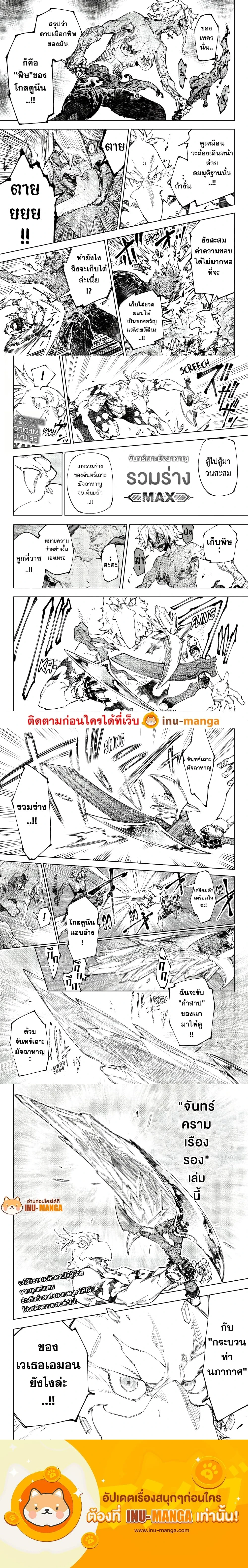Shangri-La Frontier - แชงกรีล่า ฟรอนเทียร์ - หน้า 4