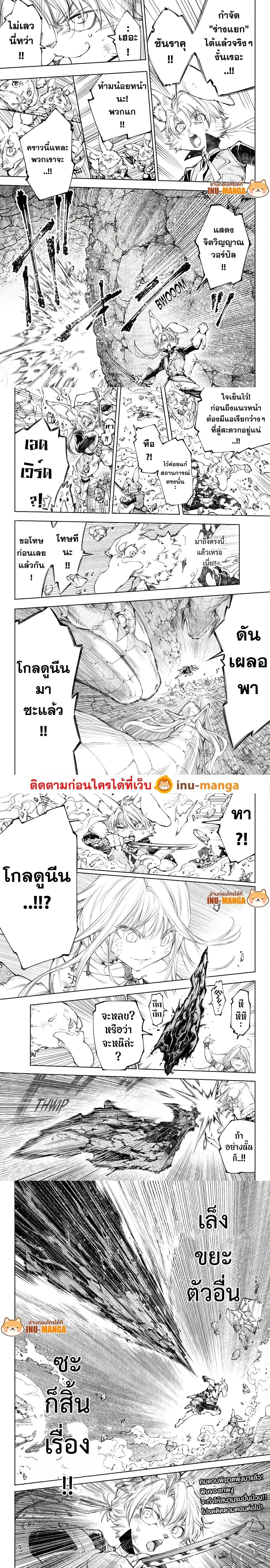Shangri-La Frontier - แชงกรีล่า ฟรอนเทียร์ - หน้า 4