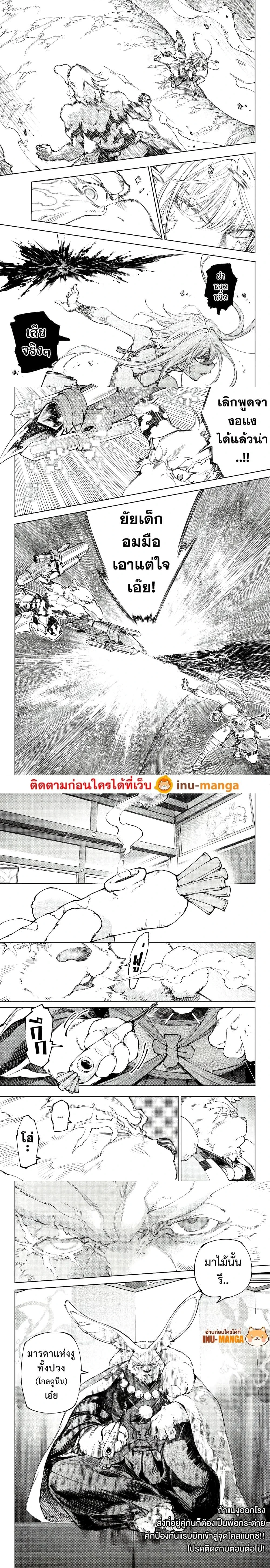 Shangri-La Frontier - แชงกรีล่า ฟรอนเทียร์ - หน้า 4