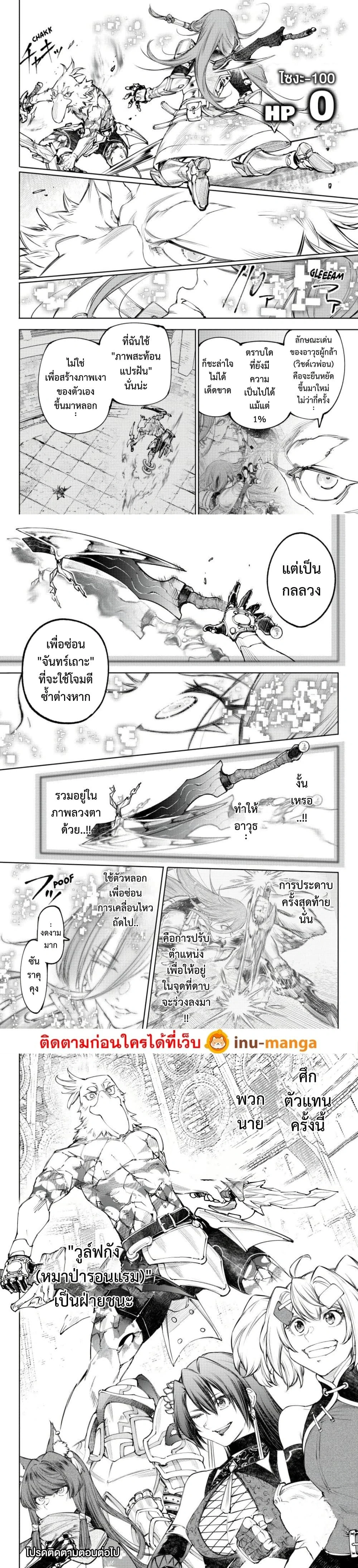 Shangri-La Frontier - แชงกรีล่า ฟรอนเทียร์ - หน้า 4
