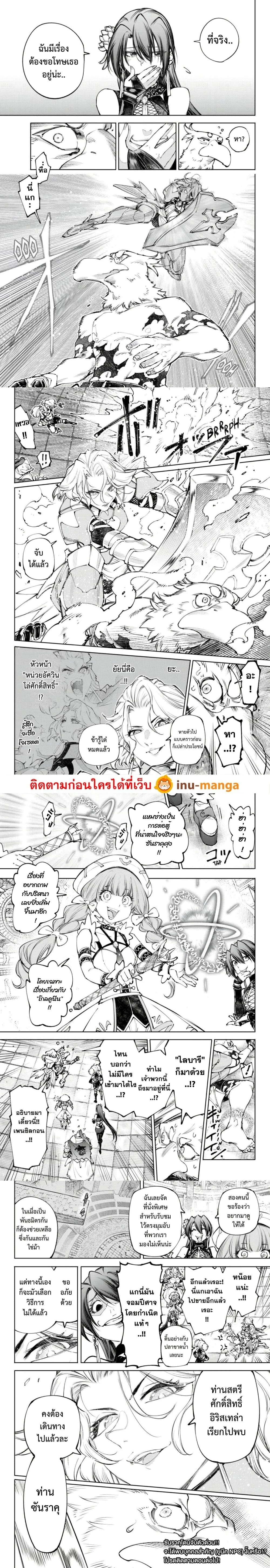 Shangri-La Frontier - แชงกรีล่า ฟรอนเทียร์ - หน้า 4
