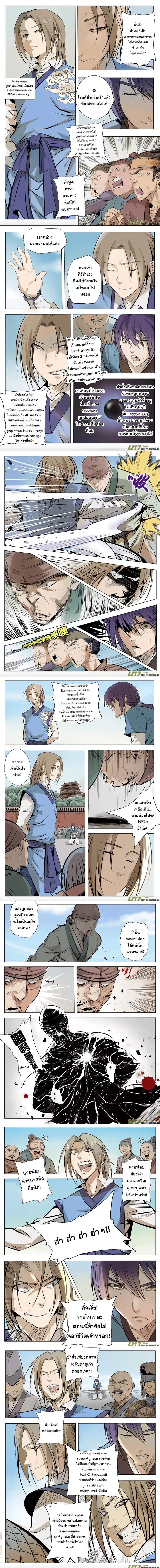 Bailian Chengshen - วิถีเซียนพลิกสวรรค์ - หน้า 2