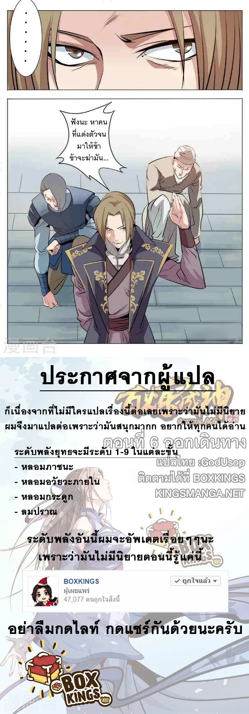 Bailian Chengshen - วิถีเซียนพลิกสวรรค์ - หน้า 4