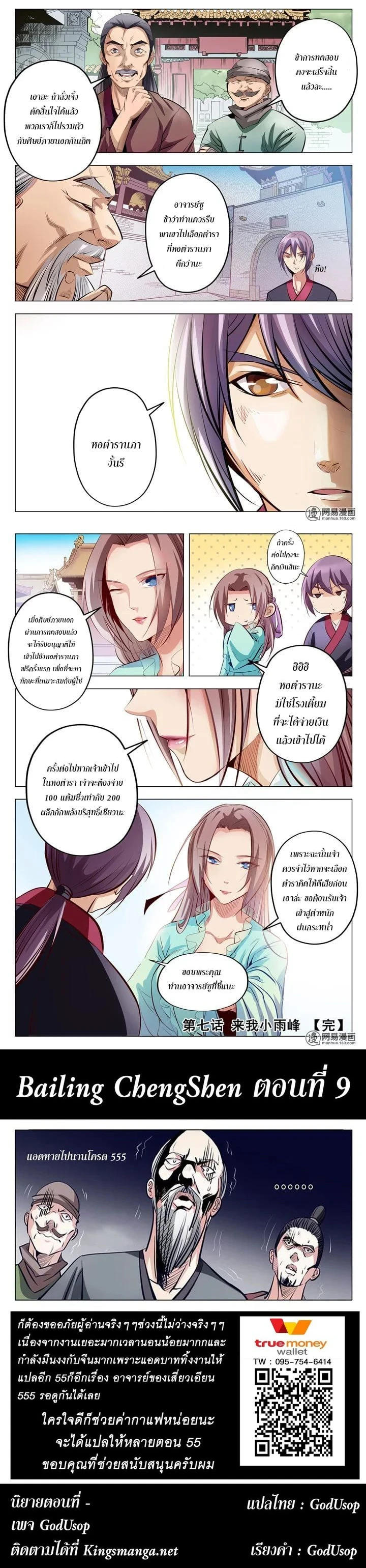 Bailian Chengshen - วิถีเซียนพลิกสวรรค์ - หน้า 3
