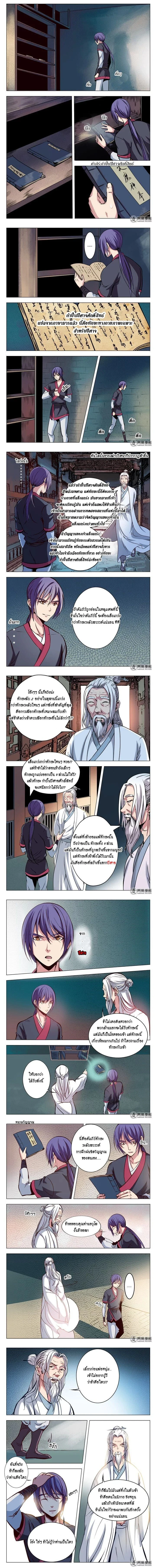 Bailian Chengshen - วิถีเซียนพลิกสวรรค์ - หน้า 2