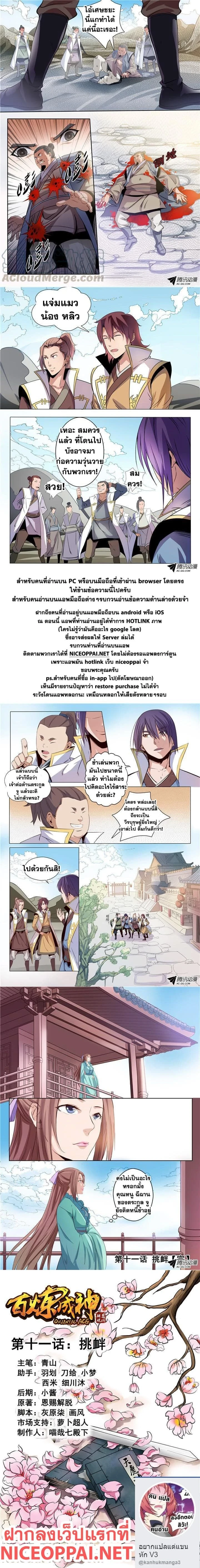 Bailian Chengshen - วิถีเซียนพลิกสวรรค์ - หน้า 3