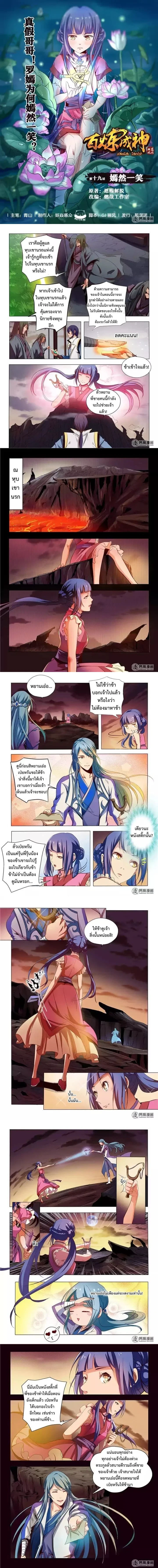 Bailian Chengshen - วิถีเซียนพลิกสวรรค์ - หน้า 1