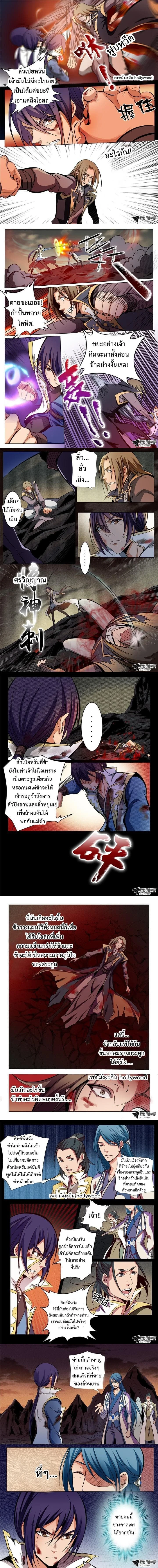 Bailian Chengshen - วิถีเซียนพลิกสวรรค์ - หน้า 2
