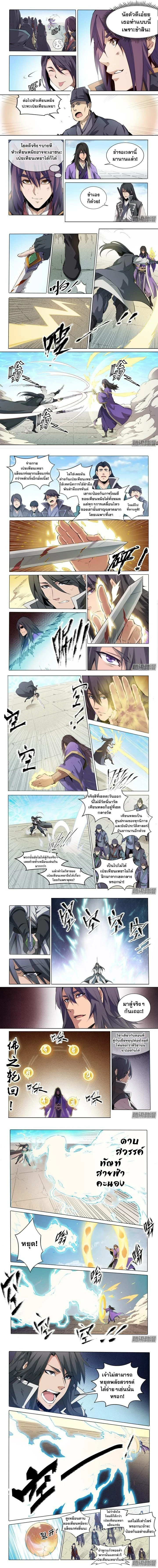 Bailian Chengshen - วิถีเซียนพลิกสวรรค์ - หน้า 2