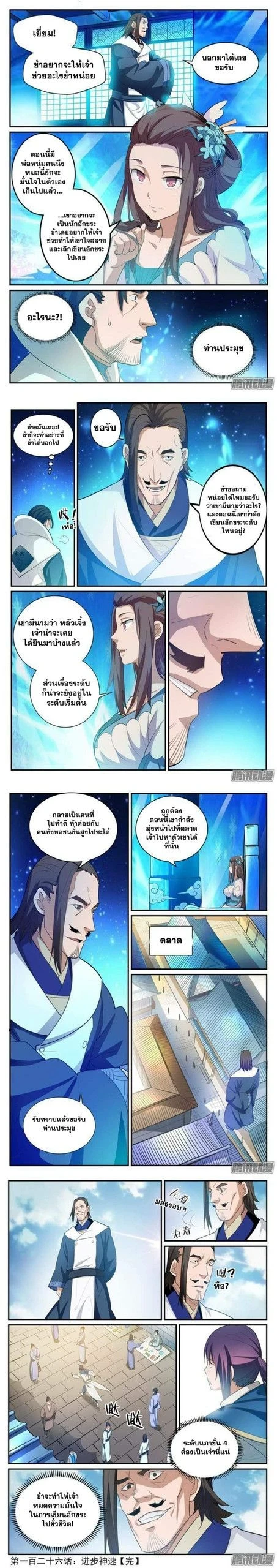 Bailian Chengshen - วิถีเซียนพลิกสวรรค์ - หน้า 2