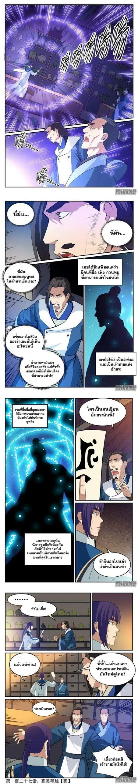 Bailian Chengshen - วิถีเซียนพลิกสวรรค์ - หน้า 2