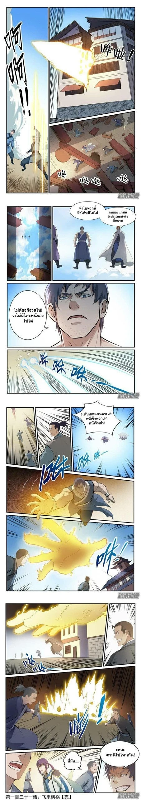 Bailian Chengshen - วิถีเซียนพลิกสวรรค์ - หน้า 2
