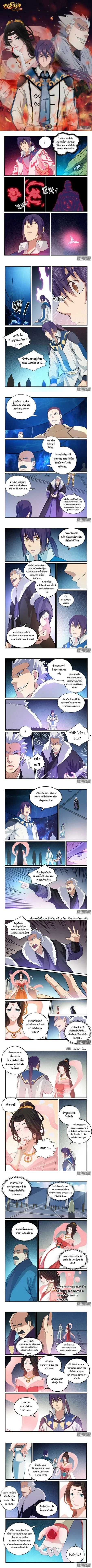 Bailian Chengshen - วิถีเซียนพลิกสวรรค์ - หน้า 1