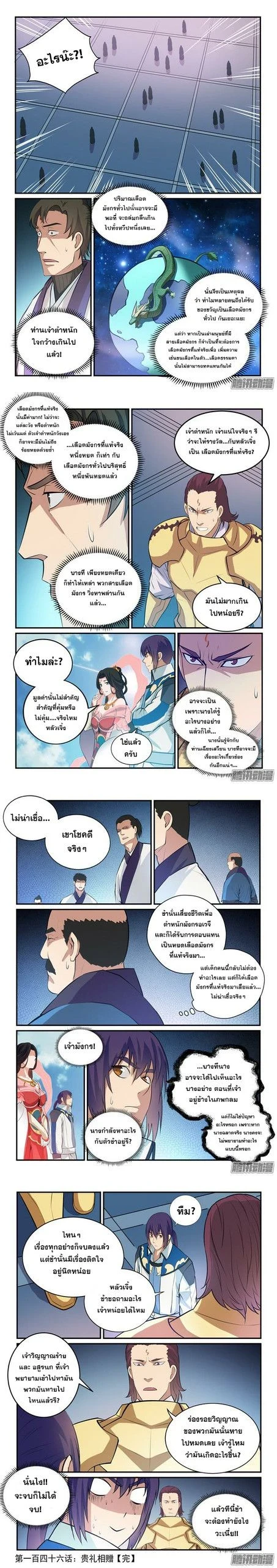 Bailian Chengshen - วิถีเซียนพลิกสวรรค์ - หน้า 2