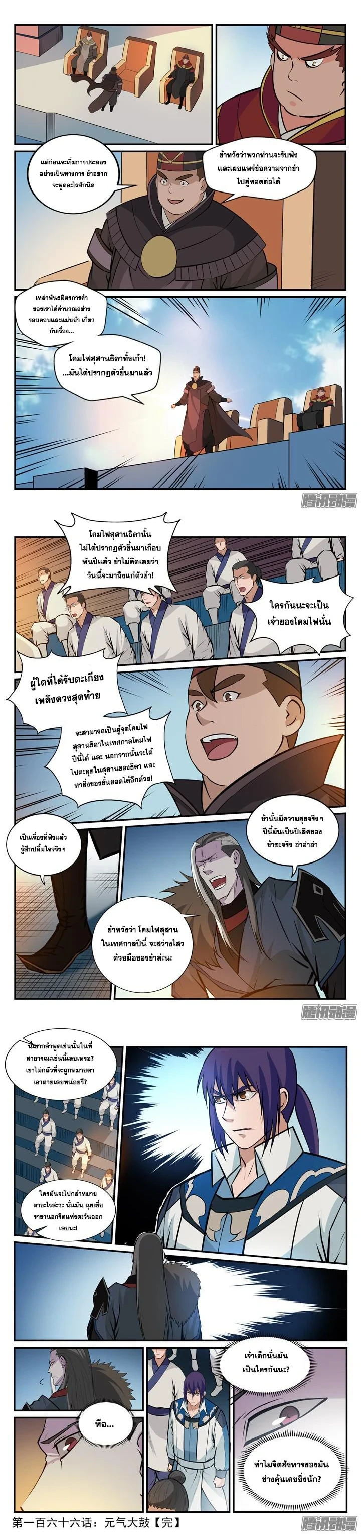 Bailian Chengshen - วิถีเซียนพลิกสวรรค์ - หน้า 3