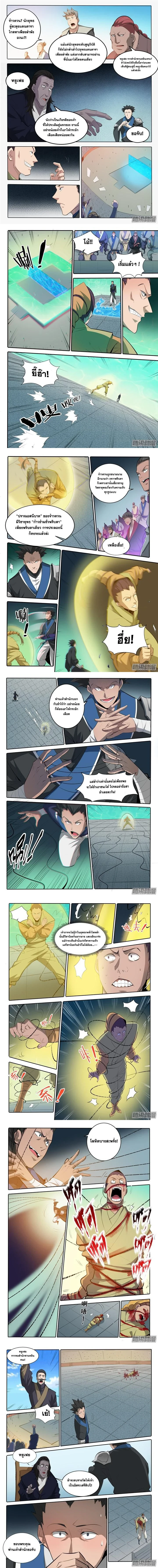 Bailian Chengshen - วิถีเซียนพลิกสวรรค์ - หน้า 2