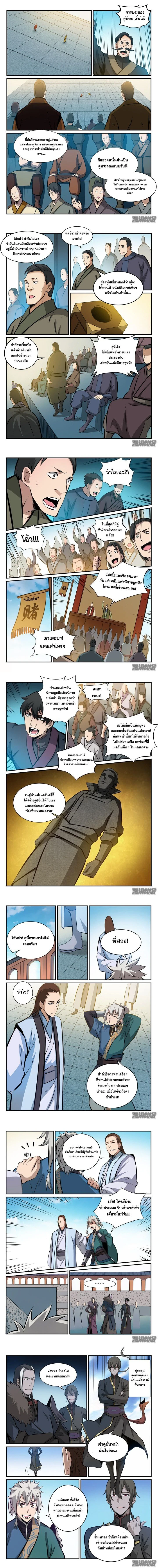 Bailian Chengshen - วิถีเซียนพลิกสวรรค์ - หน้า 2