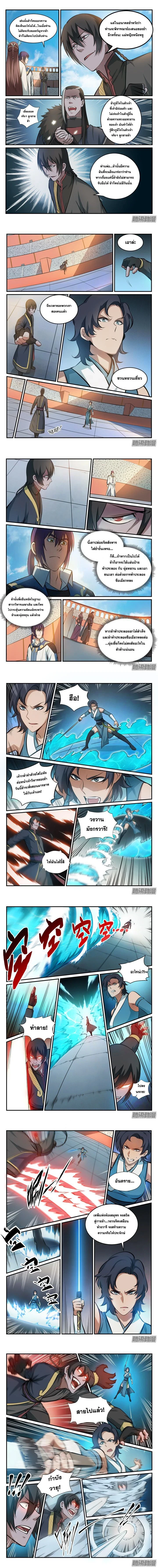 Bailian Chengshen - วิถีเซียนพลิกสวรรค์ - หน้า 2