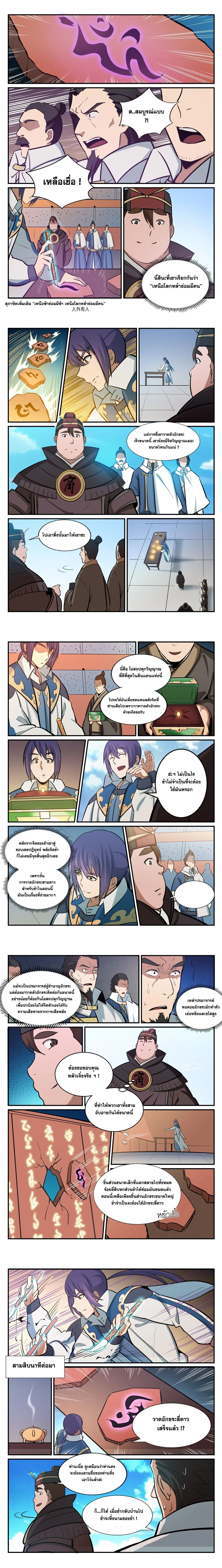 Bailian Chengshen - วิถีเซียนพลิกสวรรค์ - หน้า 2