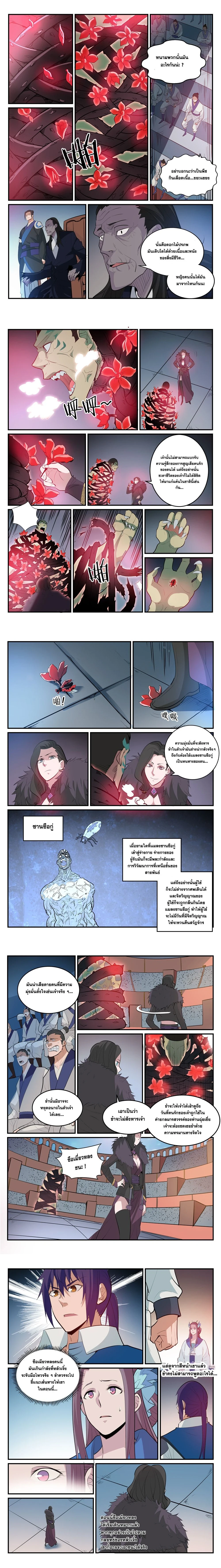 Bailian Chengshen - วิถีเซียนพลิกสวรรค์ - หน้า 2