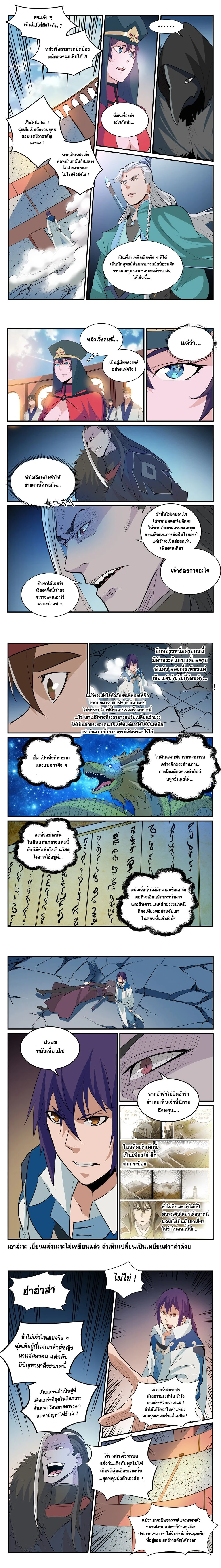 Bailian Chengshen - วิถีเซียนพลิกสวรรค์ - หน้า 2