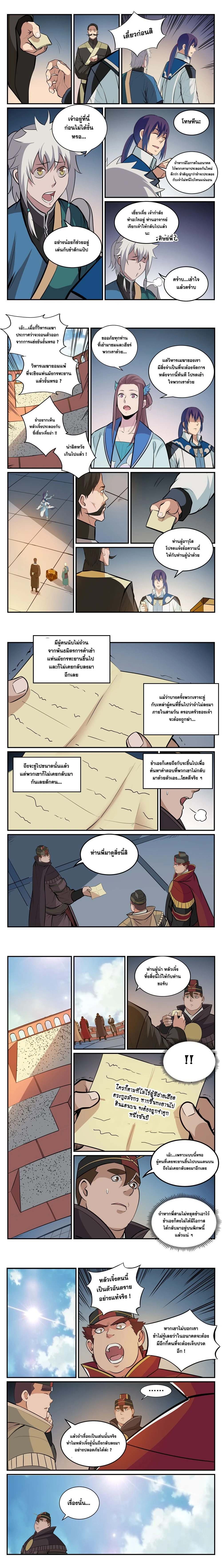 Bailian Chengshen - วิถีเซียนพลิกสวรรค์ - หน้า 2