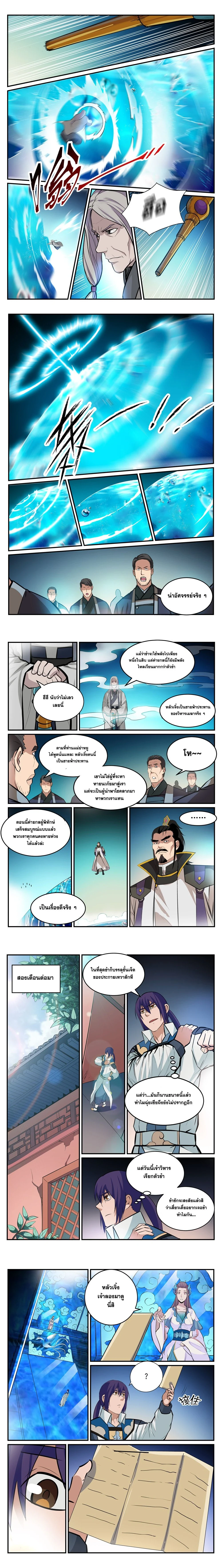Bailian Chengshen - วิถีเซียนพลิกสวรรค์ - หน้า 2