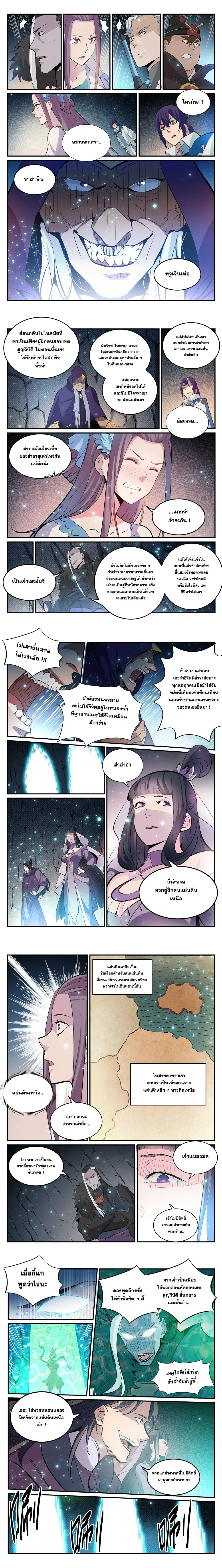 Bailian Chengshen - วิถีเซียนพลิกสวรรค์ - หน้า 2