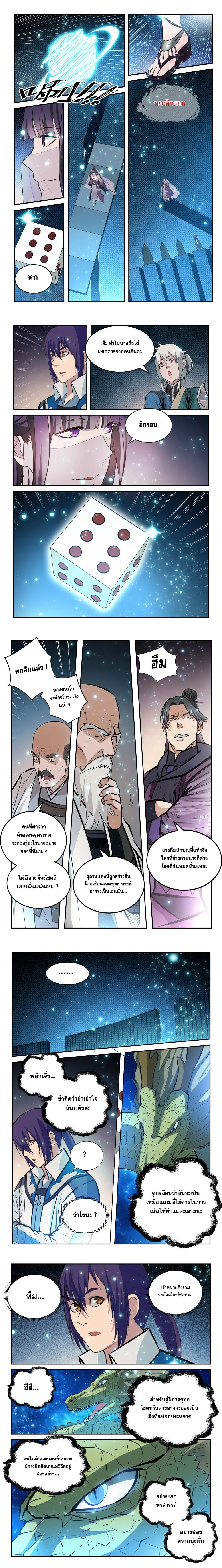 Bailian Chengshen - วิถีเซียนพลิกสวรรค์ - หน้า 2