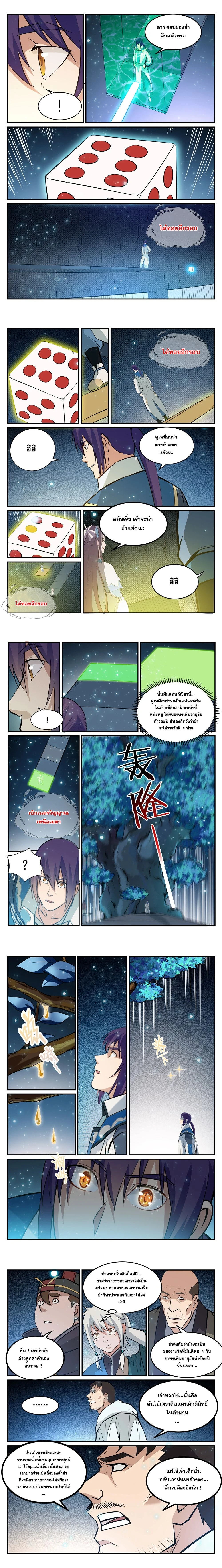 Bailian Chengshen - วิถีเซียนพลิกสวรรค์ - หน้า 2