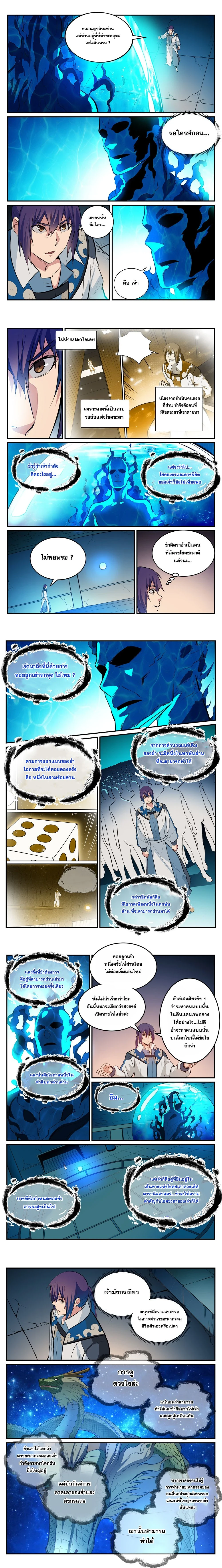 Bailian Chengshen - วิถีเซียนพลิกสวรรค์ - หน้า 2
