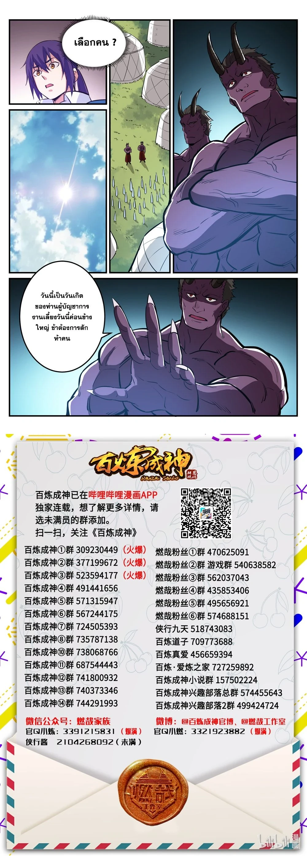 Bailian Chengshen - วิถีเซียนพลิกสวรรค์ - หน้า 4