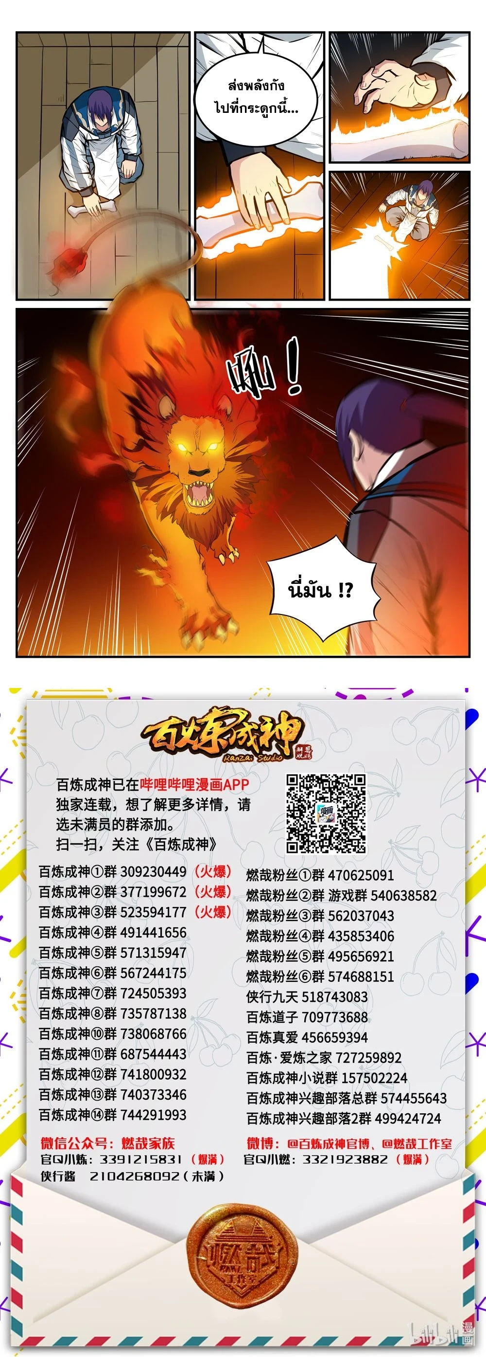 Bailian Chengshen - วิถีเซียนพลิกสวรรค์ - หน้า 4