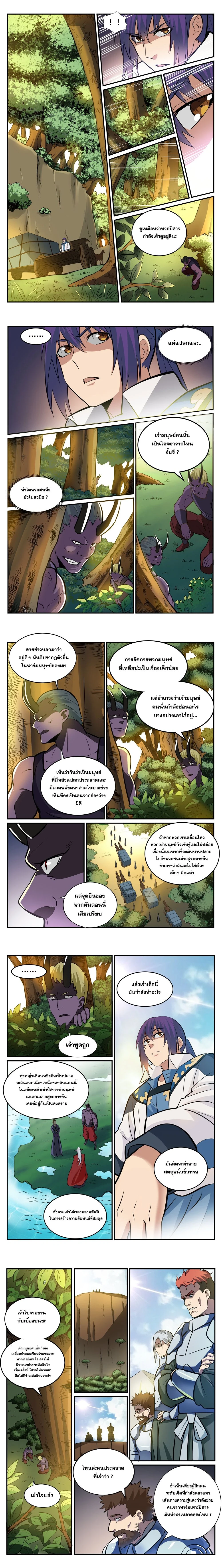 Bailian Chengshen - วิถีเซียนพลิกสวรรค์ - หน้า 2