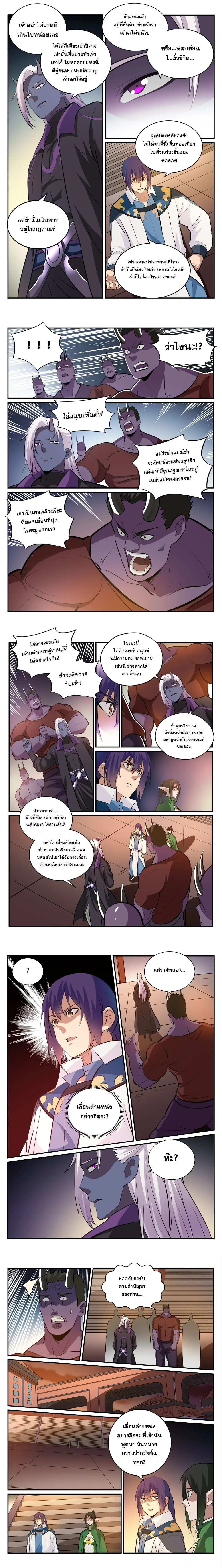 Bailian Chengshen - วิถีเซียนพลิกสวรรค์ - หน้า 2