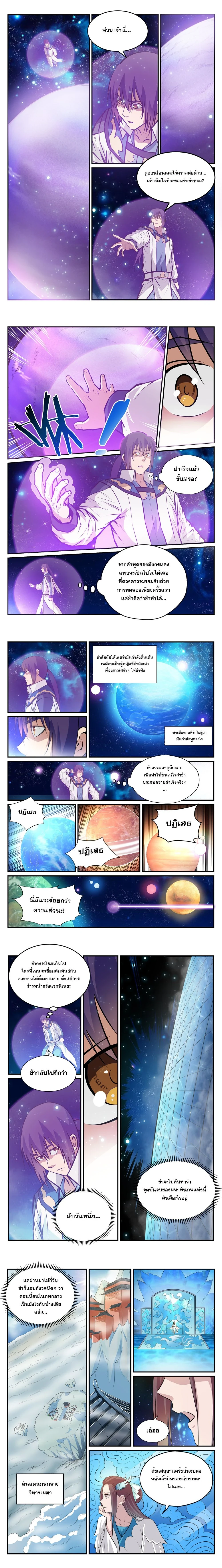 Bailian Chengshen - วิถีเซียนพลิกสวรรค์ - หน้า 2