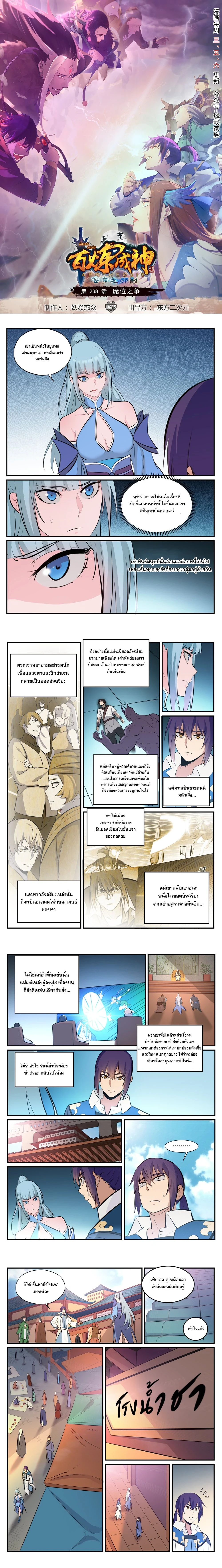 Bailian Chengshen - วิถีเซียนพลิกสวรรค์ - หน้า 1