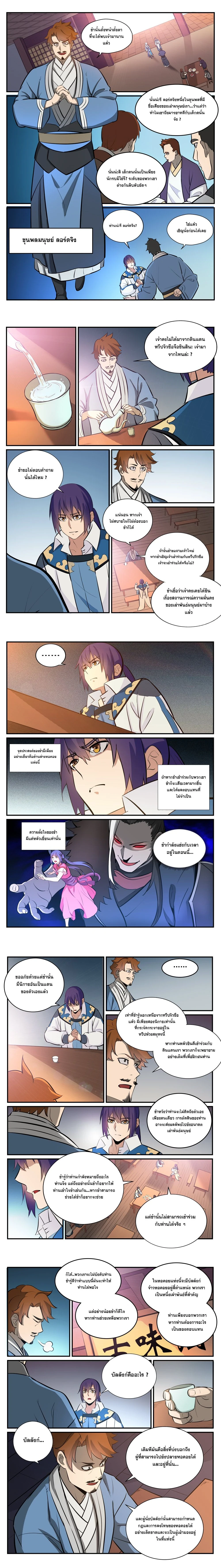 Bailian Chengshen - วิถีเซียนพลิกสวรรค์ - หน้า 2