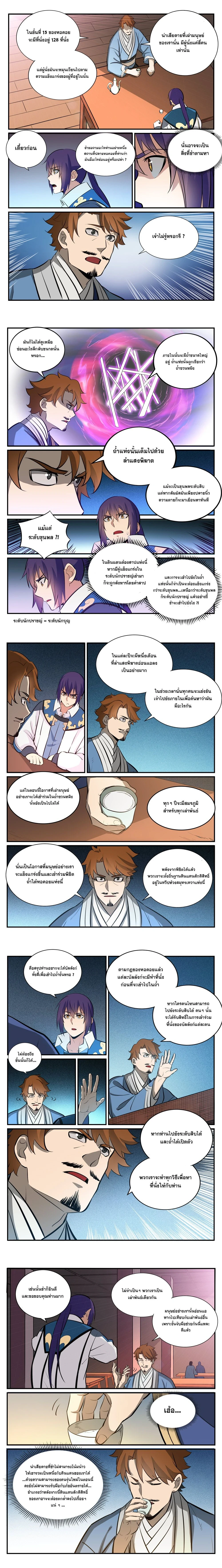 Bailian Chengshen - วิถีเซียนพลิกสวรรค์ - หน้า 3