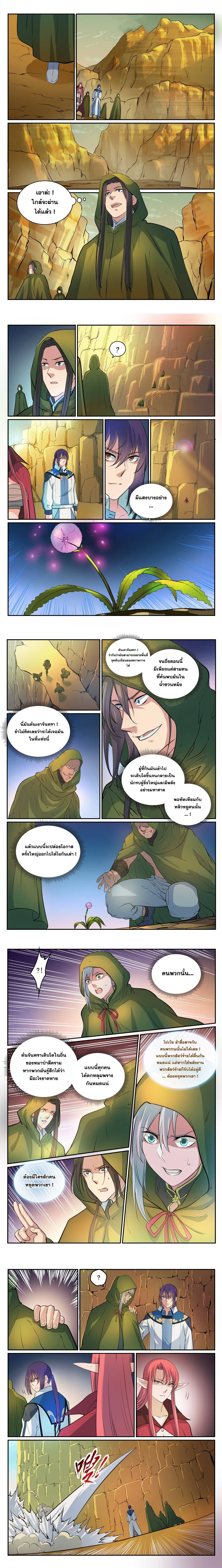 Bailian Chengshen - วิถีเซียนพลิกสวรรค์ - หน้า 2