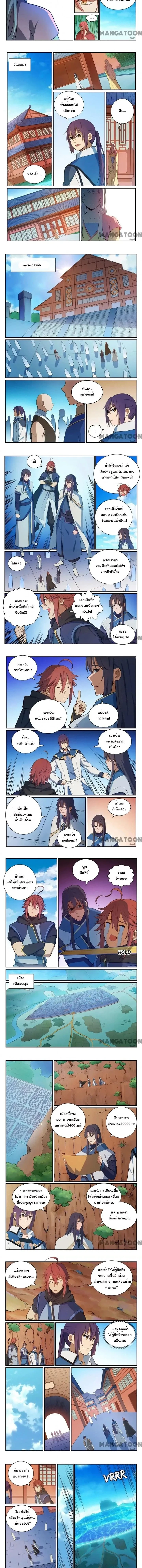 Bailian Chengshen - วิถีเซียนพลิกสวรรค์ - หน้า 2